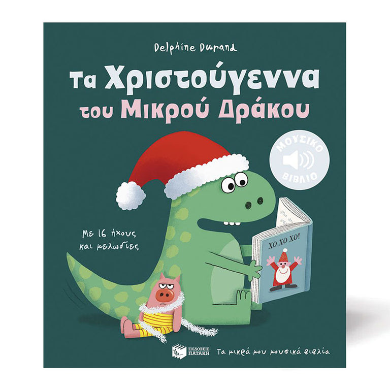 Τα Χριστούγεννα του Μικρού Δράκου. Με 16 ήχους και μελωδίες