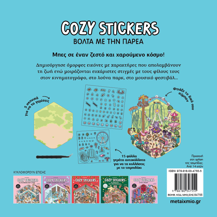 Cozy Stickers: Βόλτα με την παρέα
