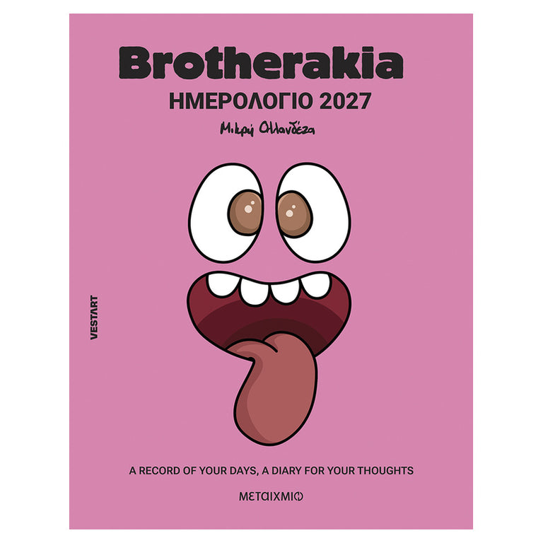 Brotherakia Ημερολόγιο - Ατζέντα 2027