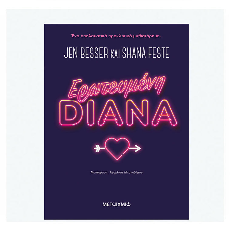 Ερωτευμένη Diana