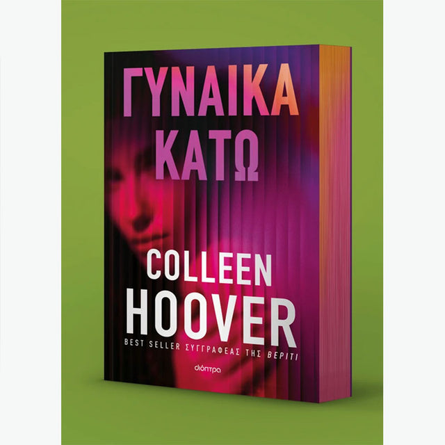 Γυναίκα κάτω