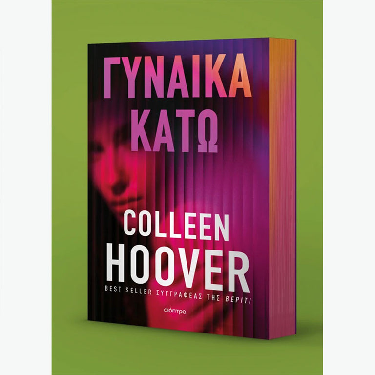 Γυναίκα κάτω