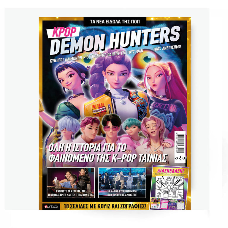 K-POP Demon Hunters ΟΛΗ Η ΙΣΤΟΡΙΑ