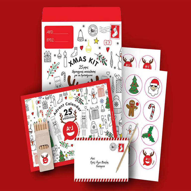 Advent Calendar AtoJ